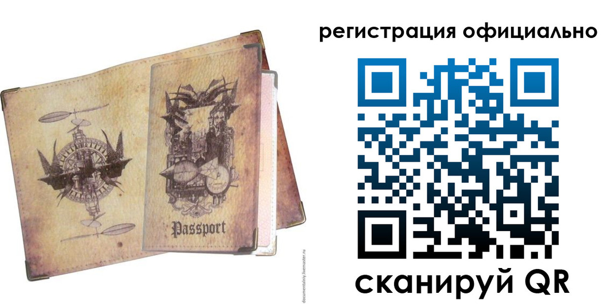 прописка для работы в Хабаровске