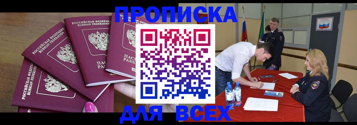 прописка иностранных граждан в Хабаровске