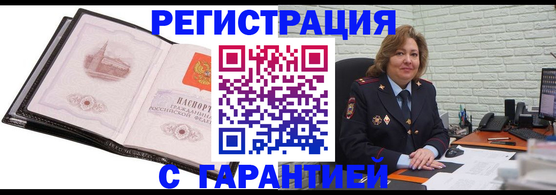 прописка в Хабаровске