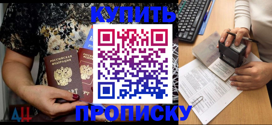 прописка для школы в Хабаровске