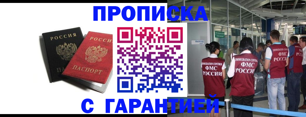 где прописаться в Хабаровске
