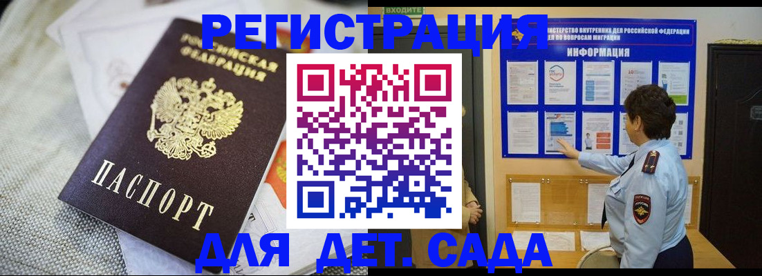 купить прописку в Хабаровске